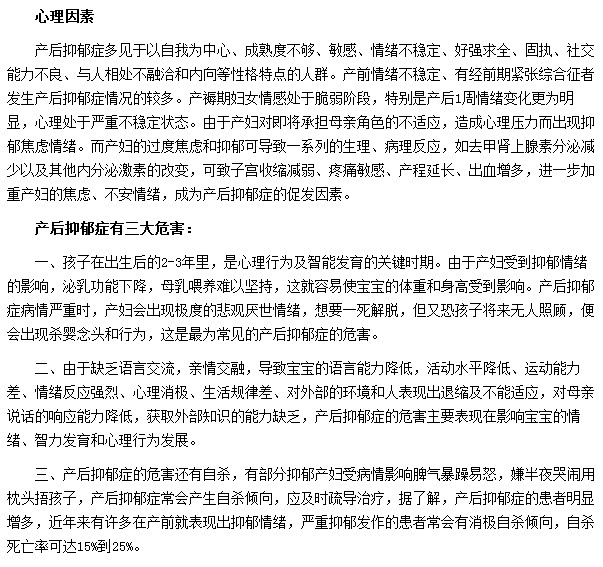 產后抑郁癥會導致產婦出現(xiàn)哪些危害