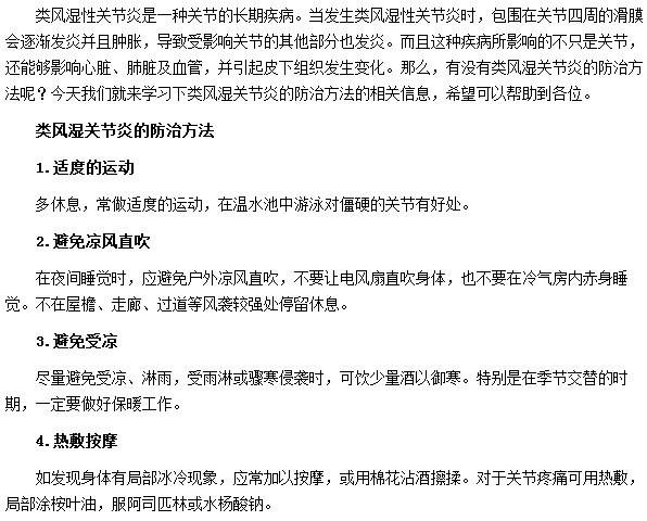 適度運(yùn)動(dòng)|避免受涼可幫助預(yù)防類風(fēng)濕關(guān)節(jié)炎