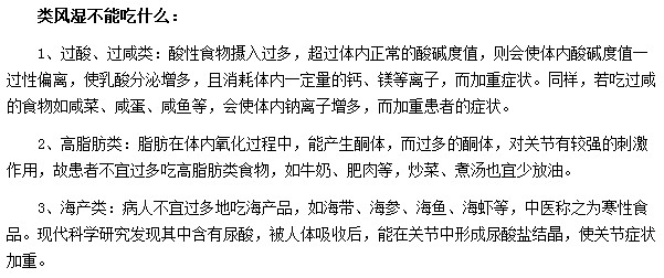 哪些食物是類風濕患者一定要注意的