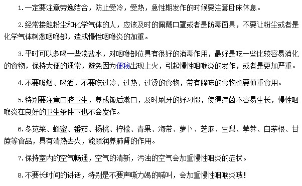 大聲說話會加重慢性咽喉炎