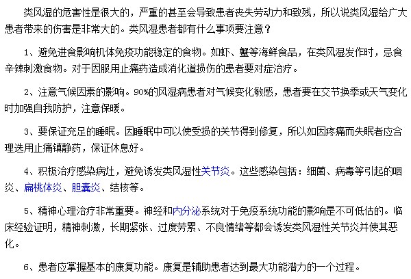 哪些事項(xiàng)是類風(fēng)濕患者一定要注意的