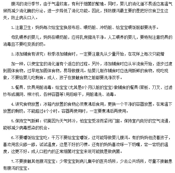 注意哪些問(wèn)題可以避免發(fā)生嬰幼兒腹瀉現(xiàn)象