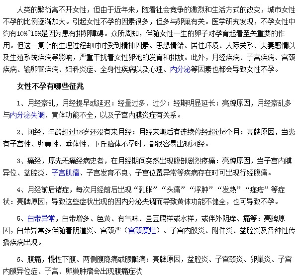 女性不孕有哪些征兆是我們要知道的？