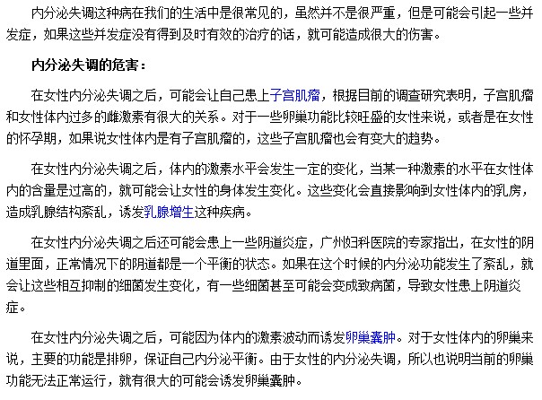 內(nèi)分泌失調(diào)會(huì)為女性帶來(lái)哪些疾病困擾