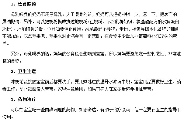 嬰幼兒腹瀉需要注意哪些事項(xiàng)