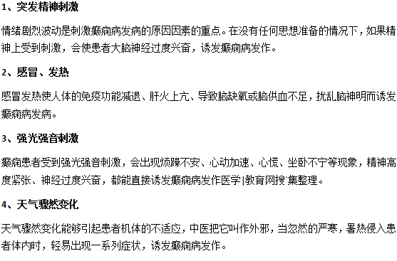 導致癲癇發(fā)作的直接原因