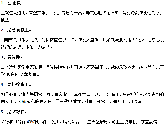 心肌炎在生活中有什么不能做的？