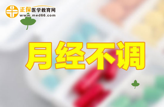 自我按摩對(duì)月經(jīng)不調(diào)的輔助治療作用