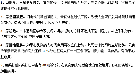 心肌炎患者在生活中要注意什么？