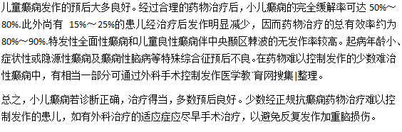 小兒癲癇病能不能痊愈？