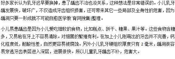 孩子乳牙齲齒用治嗎？