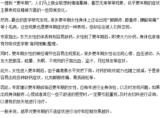 女性進(jìn)入更年期后容易腳跟疼痛