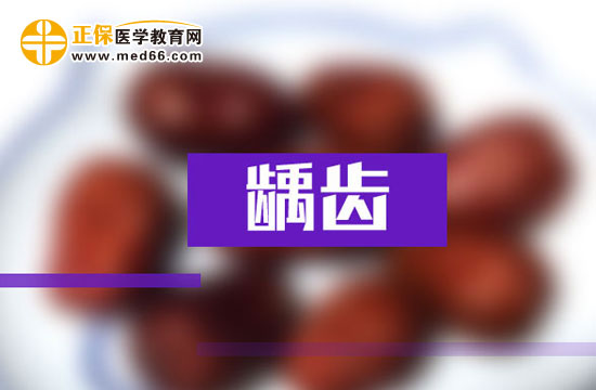 小孩怎么預(yù)防齲齒？