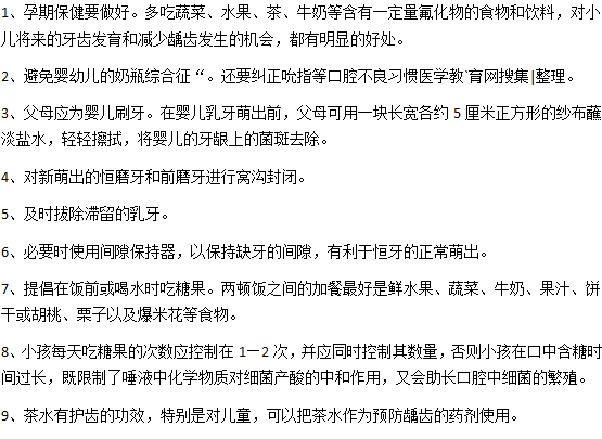 小孩怎么預(yù)防齲齒？
