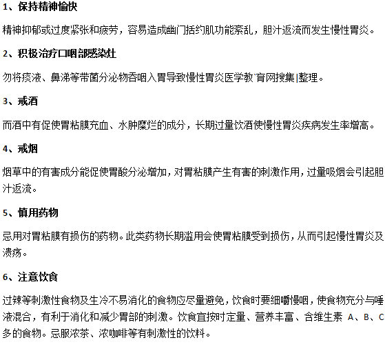 怎么預(yù)防慢性胃炎的發(fā)生？