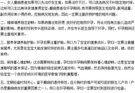 怎么有效避免癲癇遺傳？