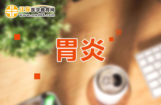 胃炎的4個鑒別診斷方法