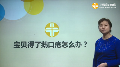 寶貝得了鵝口瘡怎么辦？張峰視頻講座