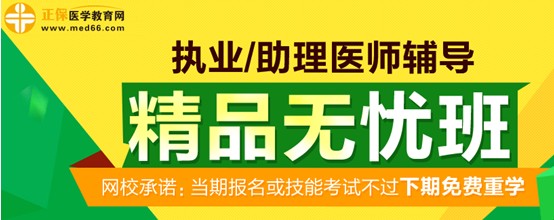 南寧市2017年執(zhí)業(yè)醫(yī)師考試輔導(dǎo)精品無憂班火爆熱招