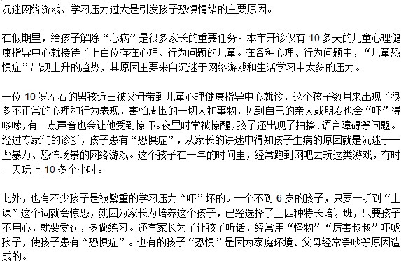 家長過度驚嚇容易引起兒童恐懼癥嗎？