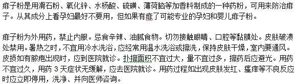 懷孕了可以用痱子粉嗎？