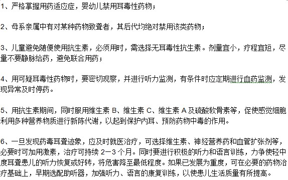 兒童如何預防患有藥物性耳聾