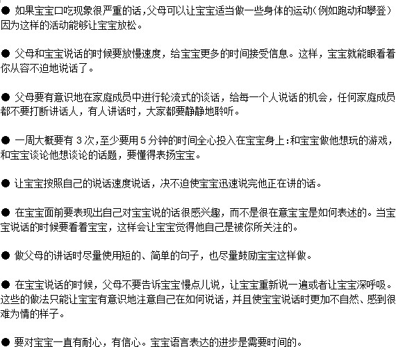 寶寶口吃怎么辦？