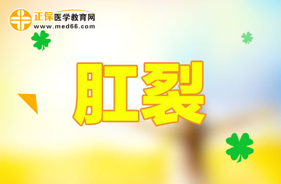 肛裂會(huì)復(fù)發(fā)嗎？復(fù)發(fā)的原因有哪些？