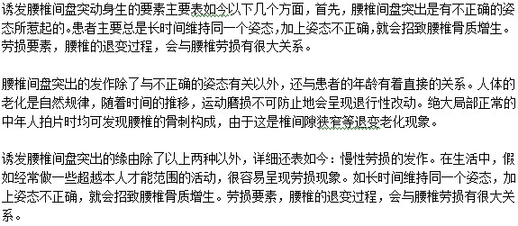 哪些因素會(huì)誘發(fā)腰椎間盤(pán)突出