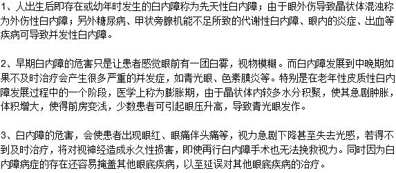 白內(nèi)障會(huì)帶來怎樣的危害