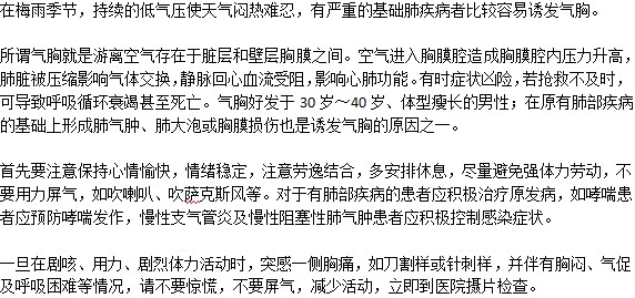 低氣壓容易導致氣胸嗎？