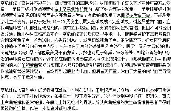 什么情況能引起高危妊娠