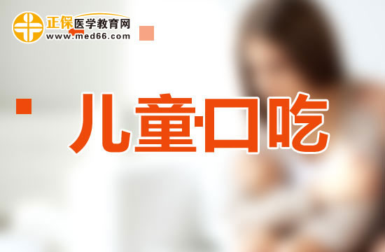 易引起兒童口吃的6大因素！