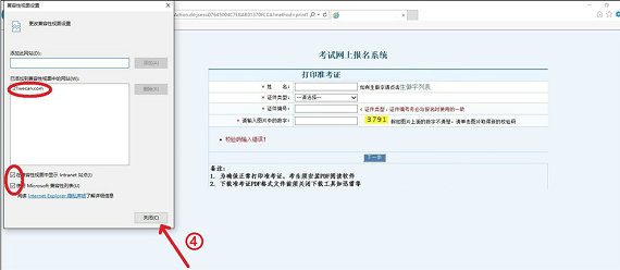 2017衛(wèi)生資格考試準(zhǔn)考證打印IE瀏覽器兼容性設(shè)置