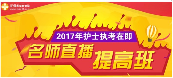 天津市2017年國家護士資格考試網(wǎng)上培訓輔導班等您選購