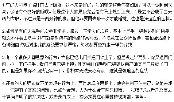 從哪些行為可以判斷出你是否有強迫癥傾向