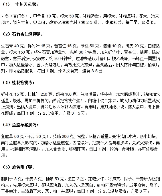 巧用中醫(yī)食療方法也可以治療肺氣腫