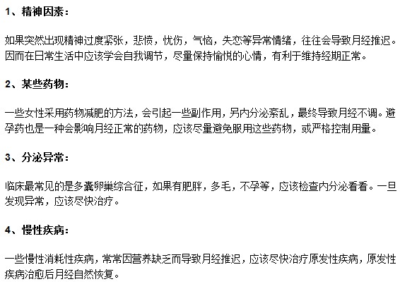 月經(jīng)推遲了一個月，可能有哪些原因？