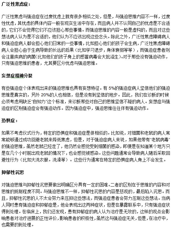 不要把強迫癥同以下疾病相混淆！