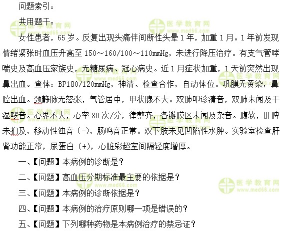 心血管內(nèi)科主治醫(yī)師考試：《答疑周刊》2017年第24期