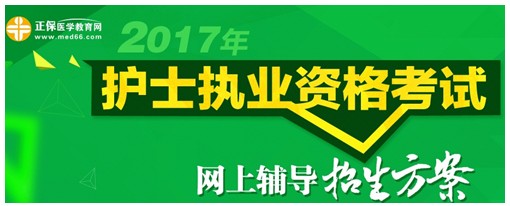 西藏阿里2017年國(guó)家護(hù)士資格考試輔導(dǎo)培訓(xùn)班招生火爆，學(xué)員心聲展示
