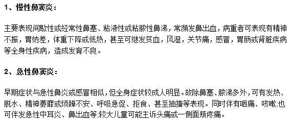 兒童鼻竇炎主要有哪些臨床表現(xiàn)？