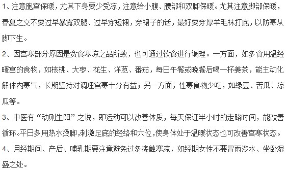 臨床上對(duì)于宮寒預(yù)防的有效方法