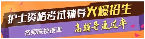 2017年內(nèi)蒙古呼和浩特護(hù)士執(zhí)業(yè)資格考試輔導(dǎo)培訓(xùn)班，業(yè)內(nèi)專家授課