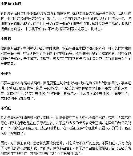 利用四“不”法能夠逐漸消除強(qiáng)迫癥思維