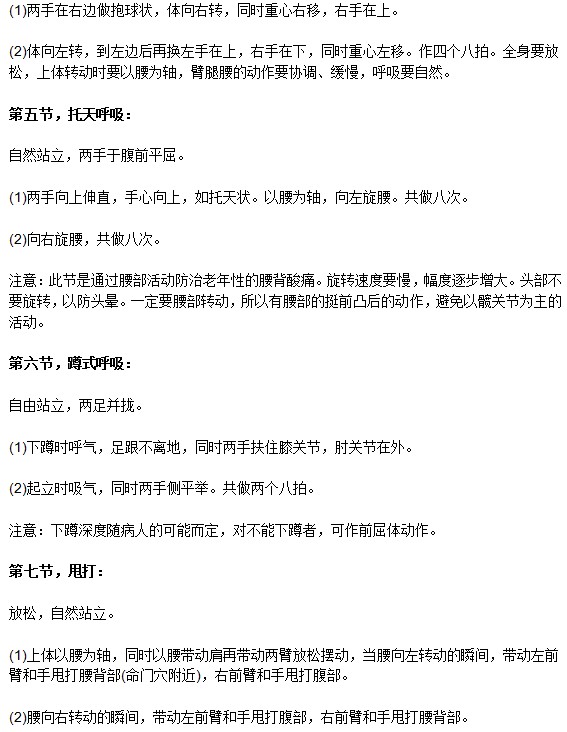 老年人預(yù)防肺氣腫日常體操運動步驟全解