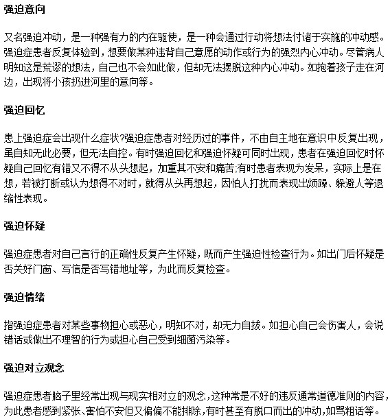 強迫癥患者典型的幾大特征表現(xiàn)是什么？
