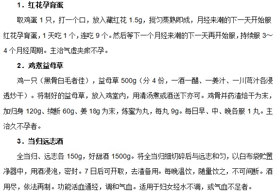 巧用飲食偏方來治療女性宮寒