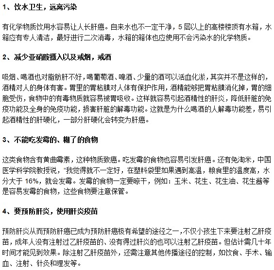 想要預(yù)防肝癌可以從以下幾個方面做起