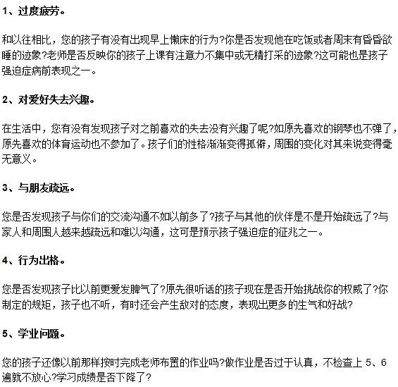 家長如何判斷自己孩子是否患有強迫癥